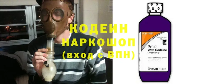 Кодеин напиток Lean (лин)  купить   Кстово 