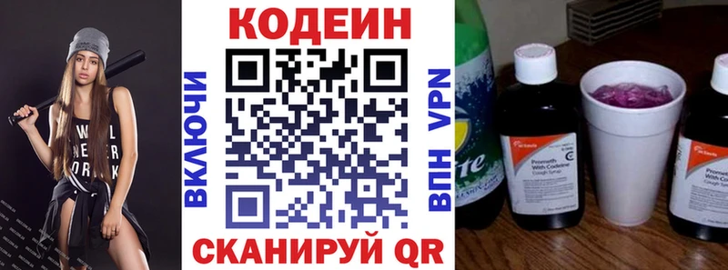 где купить   Кстово  Кодеиновый сироп Lean напиток Lean (лин) 