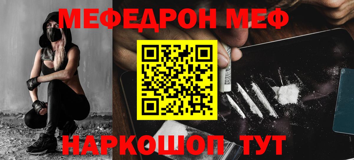 МЕФ кристаллы Кстово
