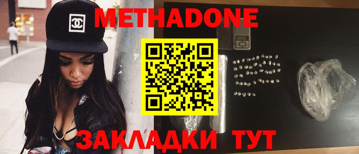 Кстово  МЕТАДОН мёд  Метадон кристалл  Вход с VPN 